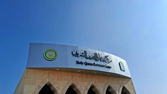 Kompleks Percetakan Al-Qur’an Raja Fahd Sediakan Konten Al-Qur’an dalam 46 Bahasa